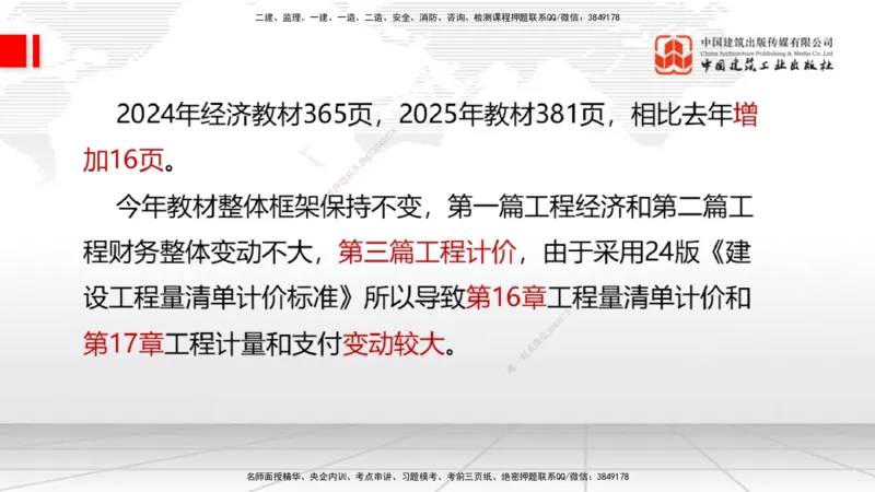 01.06一建《经济》新教材变动解析课（第1轮）_2026年一级建造师_2026年一建经济_2025年一建经济SVIP_02-基础精讲✿高端面授✿深度强化_02-经济《前期全套课》张莹波JGS_讲义