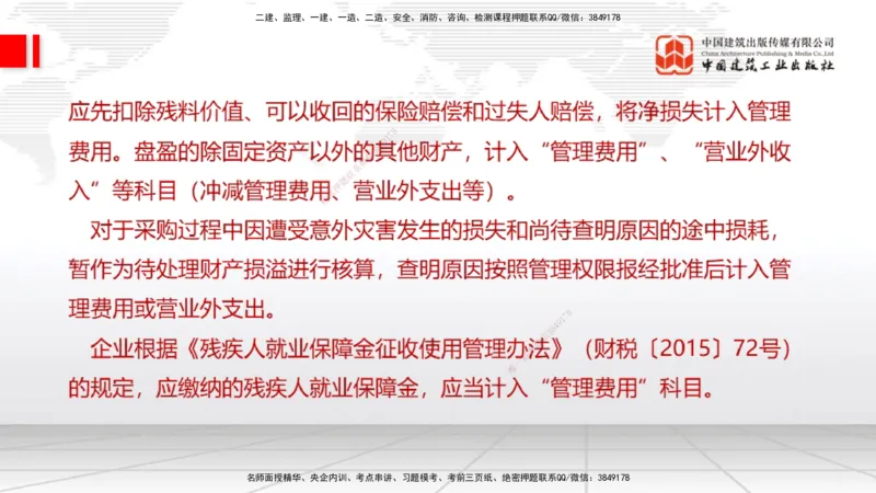 01.06一建《经济》新教材变动解析课（第1轮）_2026年一级建造师_2026年一建经济_2025年一建经济SVIP_02-基础精讲✿高端面授✿深度强化_02-经济《前期全套课》张莹波JGS_讲义