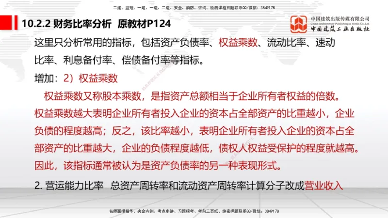 01.06一建《经济》新教材变动解析课（第1轮）_2026年一级建造师_2026年一建经济_2025年一建经济SVIP_02-基础精讲✿高端面授✿深度强化_02-经济《前期全套课》张莹波JGS_讲义