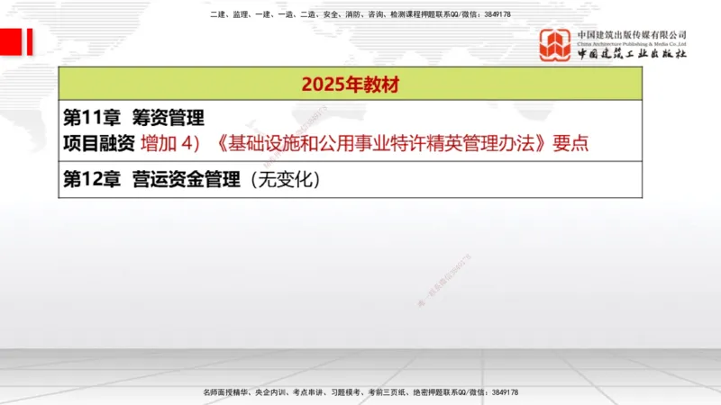 01.06一建《经济》新教材变动解析课（第1轮）_2026年一级建造师_2026年一建经济_2025年一建经济SVIP_02-基础精讲✿高端面授✿深度强化_02-经济《前期全套课》张莹波JGS_讲义