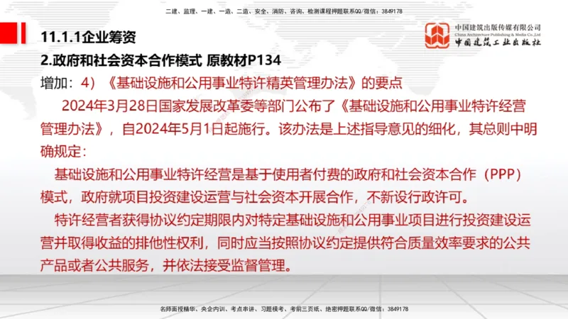 01.06一建《经济》新教材变动解析课（第1轮）_2026年一级建造师_2026年一建经济_2025年一建经济SVIP_02-基础精讲✿高端面授✿深度强化_02-经济《前期全套课》张莹波JGS_讲义