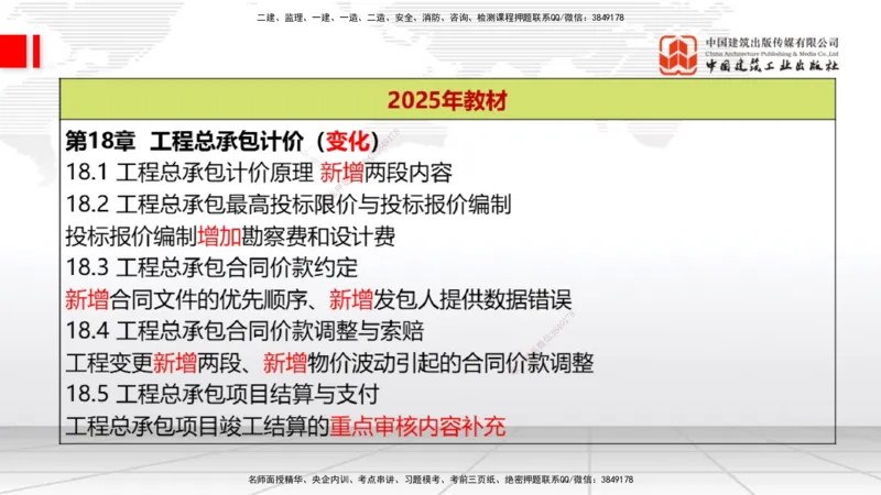 01.06一建《经济》新教材变动解析课（第1轮）_2026年一级建造师_2026年一建经济_2025年一建经济SVIP_02-基础精讲✿高端面授✿深度强化_02-经济《前期全套课》张莹波JGS_讲义