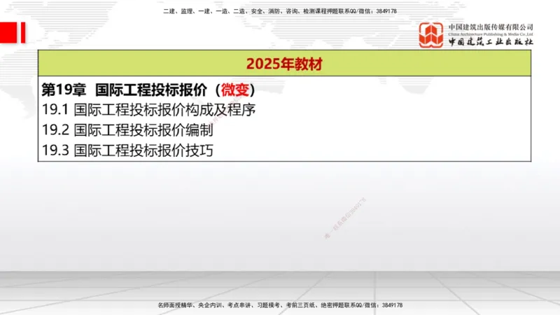 01.06一建《经济》新教材变动解析课（第1轮）_2026年一级建造师_2026年一建经济_2025年一建经济SVIP_02-基础精讲✿高端面授✿深度强化_02-经济《前期全套课》张莹波JGS_讲义