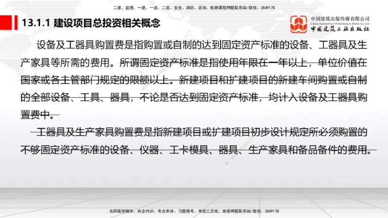 01.06一建《经济》新教材变动解析课（第1轮）_2026年一级建造师_2026年一建经济_2025年一建经济SVIP_02-基础精讲✿高端面授✿深度强化_02-经济《前期全套课》张莹波JGS_讲义