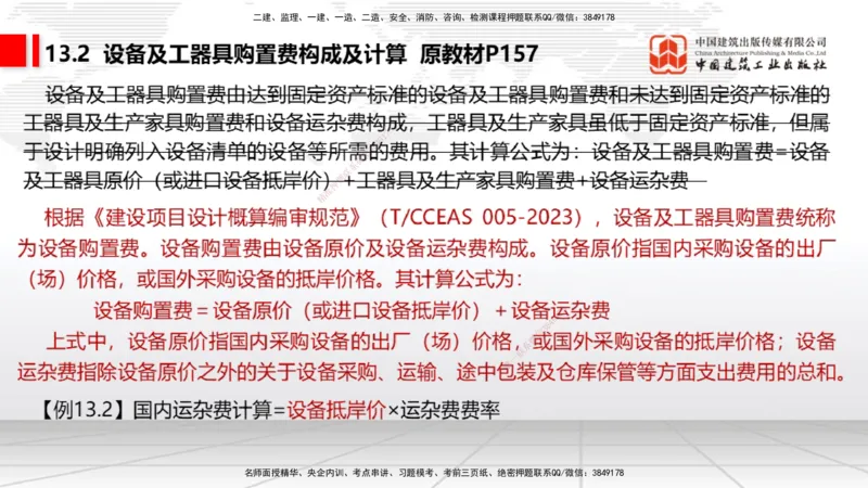 01.06一建《经济》新教材变动解析课（第1轮）_2026年一级建造师_2026年一建经济_2025年一建经济SVIP_02-基础精讲✿高端面授✿深度强化_02-经济《前期全套课》张莹波JGS_讲义