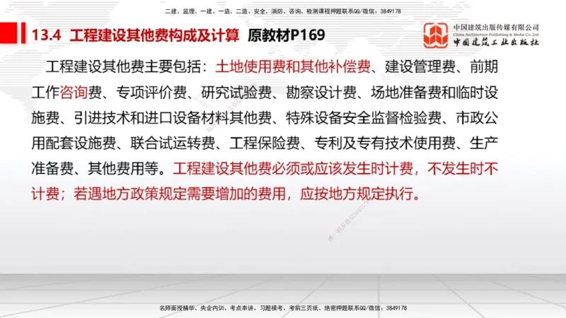 01.06一建《经济》新教材变动解析课（第1轮）_2026年一级建造师_2026年一建经济_2025年一建经济SVIP_02-基础精讲✿高端面授✿深度强化_02-经济《前期全套课》张莹波JGS_讲义