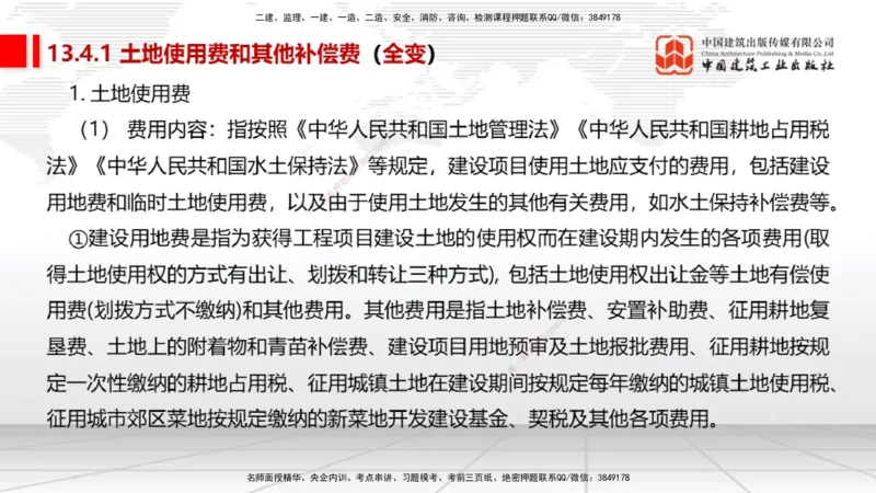 01.06一建《经济》新教材变动解析课（第1轮）_2026年一级建造师_2026年一建经济_2025年一建经济SVIP_02-基础精讲✿高端面授✿深度强化_02-经济《前期全套课》张莹波JGS_讲义