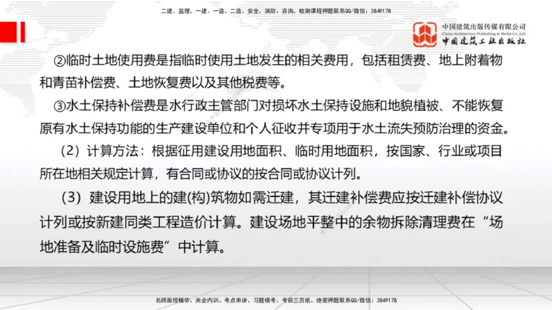 01.06一建《经济》新教材变动解析课（第1轮）_2026年一级建造师_2026年一建经济_2025年一建经济SVIP_02-基础精讲✿高端面授✿深度强化_02-经济《前期全套课》张莹波JGS_讲义