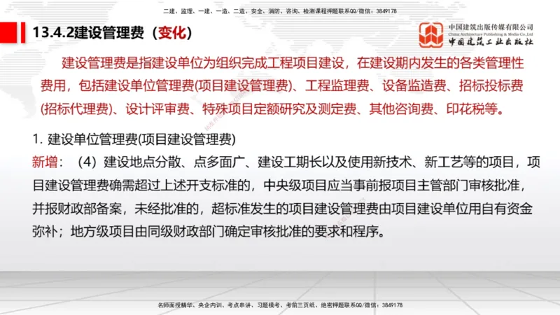 01.06一建《经济》新教材变动解析课（第1轮）_2026年一级建造师_2026年一建经济_2025年一建经济SVIP_02-基础精讲✿高端面授✿深度强化_02-经济《前期全套课》张莹波JGS_讲义