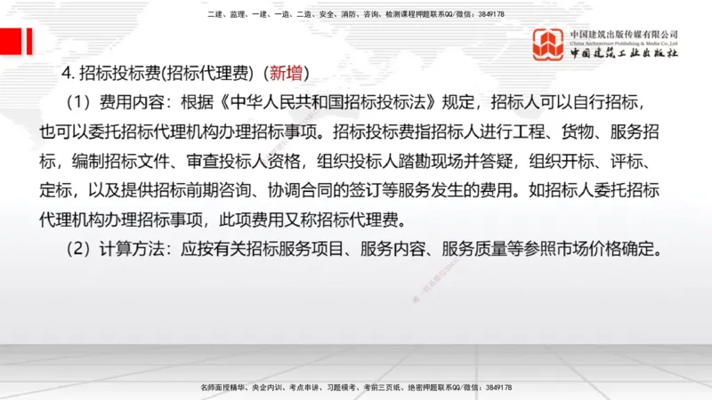 01.06一建《经济》新教材变动解析课（第1轮）_2026年一级建造师_2026年一建经济_2025年一建经济SVIP_02-基础精讲✿高端面授✿深度强化_02-经济《前期全套课》张莹波JGS_讲义