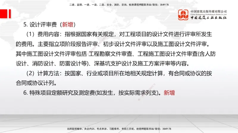 01.06一建《经济》新教材变动解析课（第1轮）_2026年一级建造师_2026年一建经济_2025年一建经济SVIP_02-基础精讲✿高端面授✿深度强化_02-经济《前期全套课》张莹波JGS_讲义