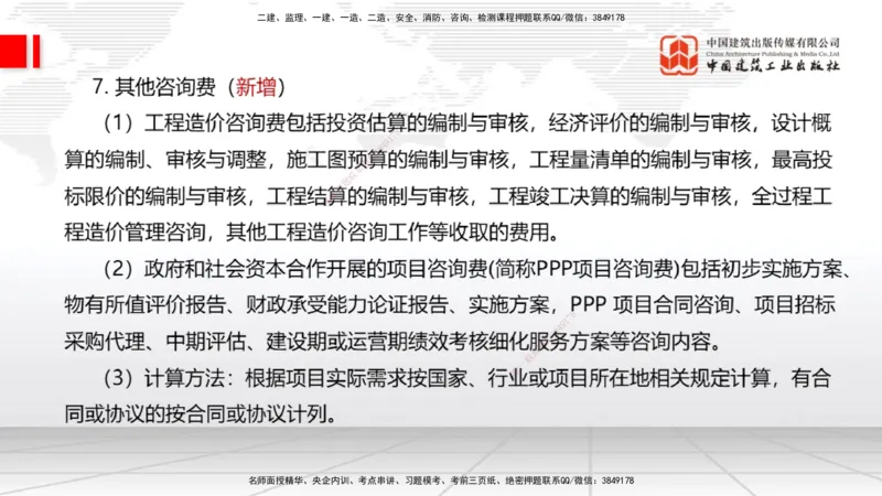 01.06一建《经济》新教材变动解析课（第1轮）_2026年一级建造师_2026年一建经济_2025年一建经济SVIP_02-基础精讲✿高端面授✿深度强化_02-经济《前期全套课》张莹波JGS_讲义