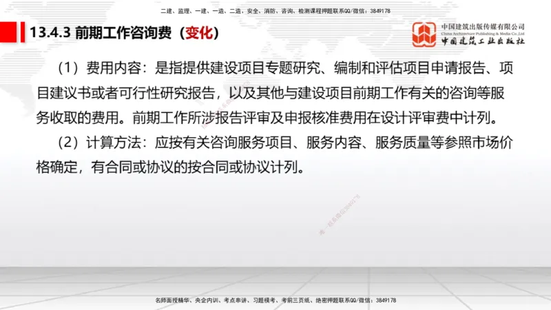 01.06一建《经济》新教材变动解析课（第1轮）_2026年一级建造师_2026年一建经济_2025年一建经济SVIP_02-基础精讲✿高端面授✿深度强化_02-经济《前期全套课》张莹波JGS_讲义