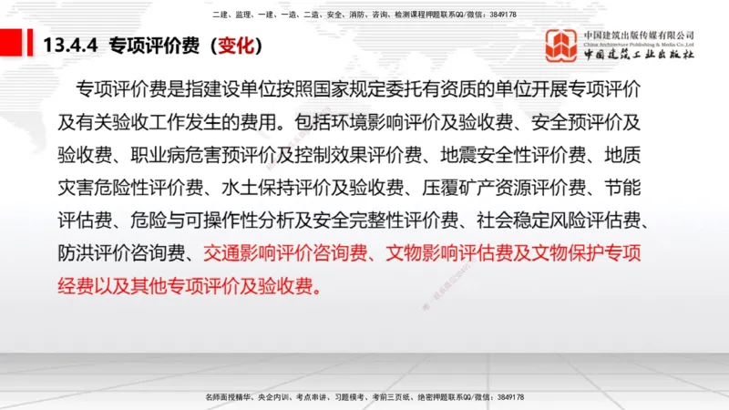 01.06一建《经济》新教材变动解析课（第1轮）_2026年一级建造师_2026年一建经济_2025年一建经济SVIP_02-基础精讲✿高端面授✿深度强化_02-经济《前期全套课》张莹波JGS_讲义