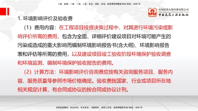 01.06一建《经济》新教材变动解析课（第1轮）_2026年一级建造师_2026年一建经济_2025年一建经济SVIP_02-基础精讲✿高端面授✿深度强化_02-经济《前期全套课》张莹波JGS_讲义