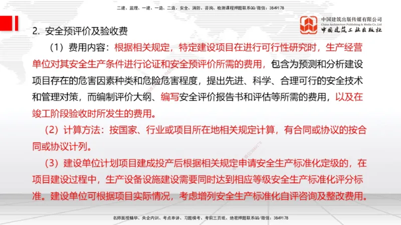 01.06一建《经济》新教材变动解析课（第1轮）_2026年一级建造师_2026年一建经济_2025年一建经济SVIP_02-基础精讲✿高端面授✿深度强化_02-经济《前期全套课》张莹波JGS_讲义