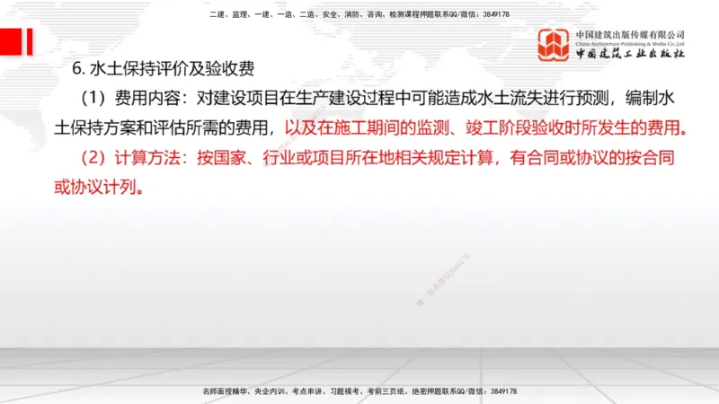 01.06一建《经济》新教材变动解析课（第1轮）_2026年一级建造师_2026年一建经济_2025年一建经济SVIP_02-基础精讲✿高端面授✿深度强化_02-经济《前期全套课》张莹波JGS_讲义