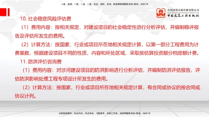 01.06一建《经济》新教材变动解析课（第1轮）_2026年一级建造师_2026年一建经济_2025年一建经济SVIP_02-基础精讲✿高端面授✿深度强化_02-经济《前期全套课》张莹波JGS_讲义