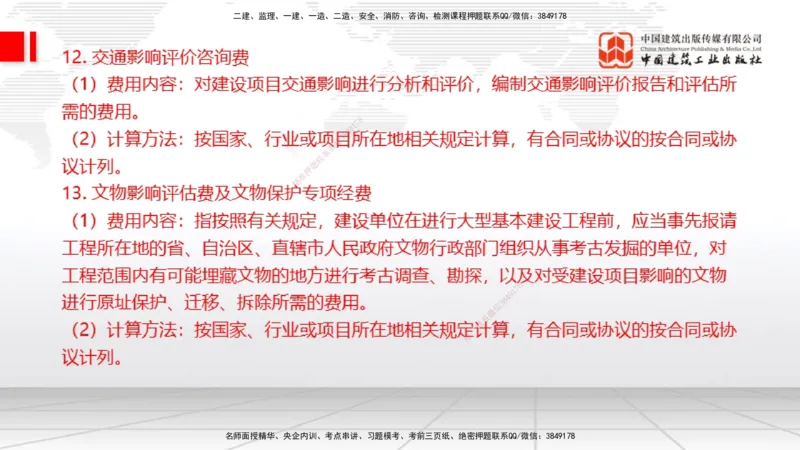 01.06一建《经济》新教材变动解析课（第1轮）_2026年一级建造师_2026年一建经济_2025年一建经济SVIP_02-基础精讲✿高端面授✿深度强化_02-经济《前期全套课》张莹波JGS_讲义