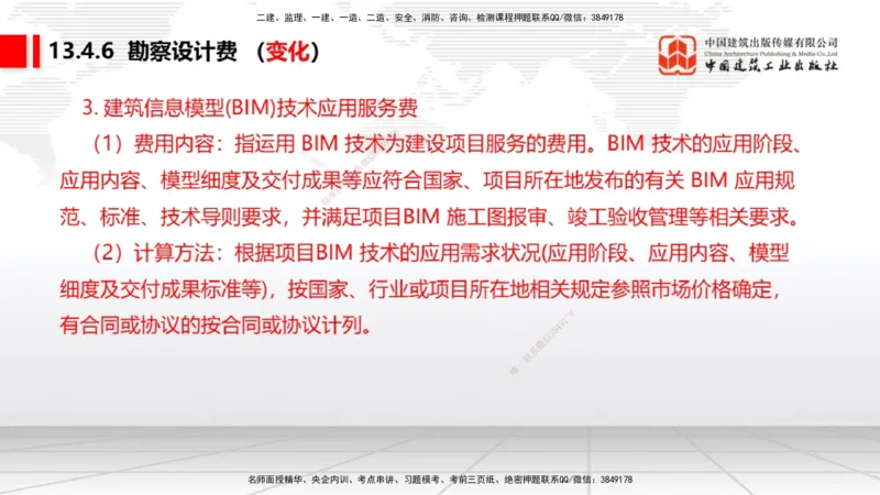 01.06一建《经济》新教材变动解析课（第1轮）_2026年一级建造师_2026年一建经济_2025年一建经济SVIP_02-基础精讲✿高端面授✿深度强化_02-经济《前期全套课》张莹波JGS_讲义