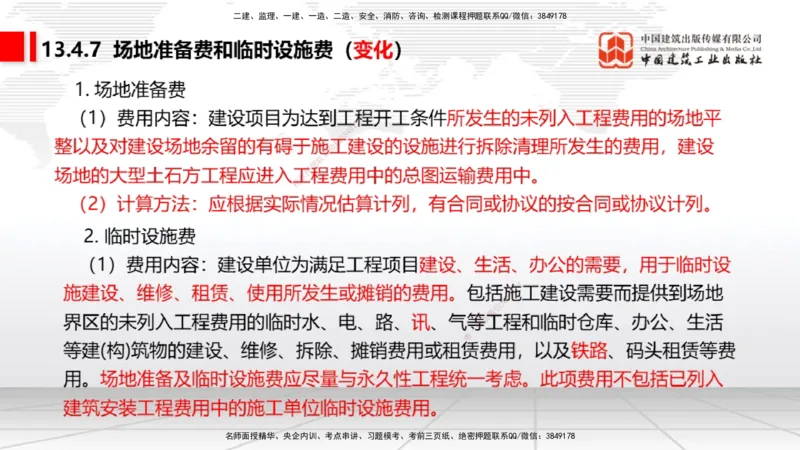 01.06一建《经济》新教材变动解析课（第1轮）_2026年一级建造师_2026年一建经济_2025年一建经济SVIP_02-基础精讲✿高端面授✿深度强化_02-经济《前期全套课》张莹波JGS_讲义