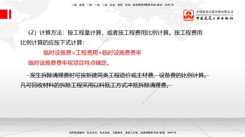 01.06一建《经济》新教材变动解析课（第1轮）_2026年一级建造师_2026年一建经济_2025年一建经济SVIP_02-基础精讲✿高端面授✿深度强化_02-经济《前期全套课》张莹波JGS_讲义