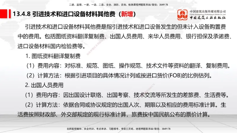 01.06一建《经济》新教材变动解析课（第1轮）_2026年一级建造师_2026年一建经济_2025年一建经济SVIP_02-基础精讲✿高端面授✿深度强化_02-经济《前期全套课》张莹波JGS_讲义