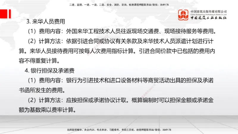 01.06一建《经济》新教材变动解析课（第1轮）_2026年一级建造师_2026年一建经济_2025年一建经济SVIP_02-基础精讲✿高端面授✿深度强化_02-经济《前期全套课》张莹波JGS_讲义