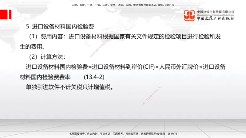 01.06一建《经济》新教材变动解析课（第1轮）_2026年一级建造师_2026年一建经济_2025年一建经济SVIP_02-基础精讲✿高端面授✿深度强化_02-经济《前期全套课》张莹波JGS_讲义