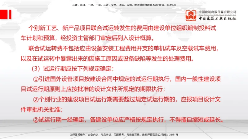 01.06一建《经济》新教材变动解析课（第1轮）_2026年一级建造师_2026年一建经济_2025年一建经济SVIP_02-基础精讲✿高端面授✿深度强化_02-经济《前期全套课》张莹波JGS_讲义