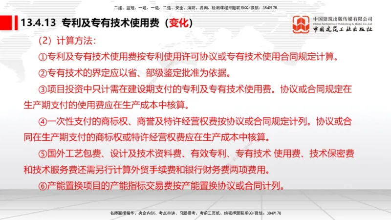 01.06一建《经济》新教材变动解析课（第1轮）_2026年一级建造师_2026年一建经济_2025年一建经济SVIP_02-基础精讲✿高端面授✿深度强化_02-经济《前期全套课》张莹波JGS_讲义
