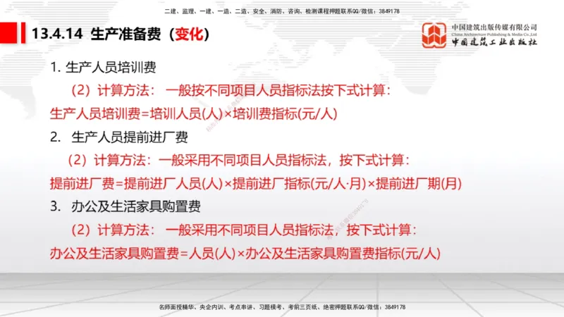 01.06一建《经济》新教材变动解析课（第1轮）_2026年一级建造师_2026年一建经济_2025年一建经济SVIP_02-基础精讲✿高端面授✿深度强化_02-经济《前期全套课》张莹波JGS_讲义