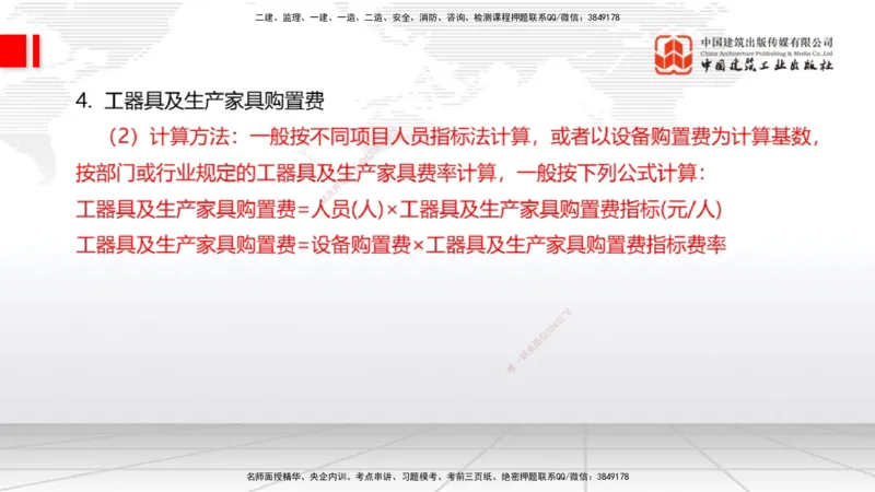 01.06一建《经济》新教材变动解析课（第1轮）_2026年一级建造师_2026年一建经济_2025年一建经济SVIP_02-基础精讲✿高端面授✿深度强化_02-经济《前期全套课》张莹波JGS_讲义