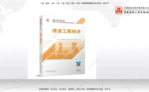 01.06一建《经济》新教材变动解析课（第1轮）_2026年一级建造师_2026年一建经济_2025年一建经济SVIP_02-基础精讲✿高端面授✿深度强化_02-经济《前期全套课》张莹波JGS_讲义