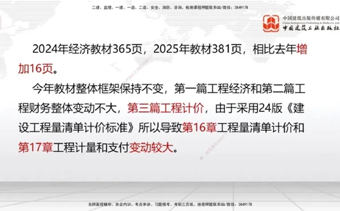 01.06一建《经济》新教材变动解析课（第1轮）_2026年一级建造师_2026年一建经济_2025年一建经济SVIP_02-基础精讲✿高端面授✿深度强化_02-经济《前期全套课》张莹波JGS_讲义
