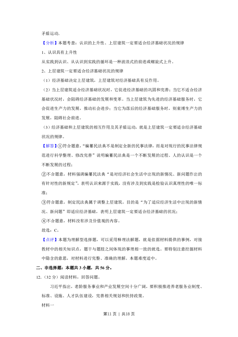 2017年高考政治试卷（天津）（解析卷）_政治历年高考真题_新&middot;PDF版2008-2025&middot;高考政治真题_政治（按省份分类）2008-2025_2008-2024&middot;（天津）政治高考真题