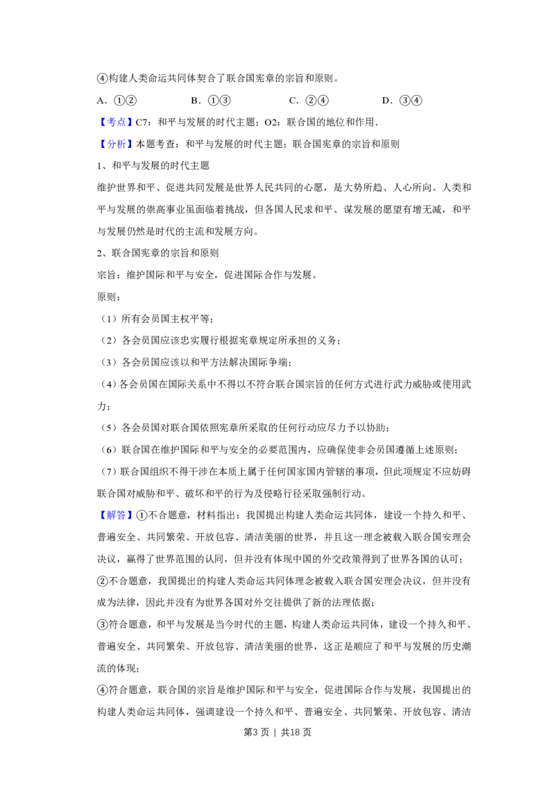 2017年高考政治试卷（天津）（解析卷）_政治历年高考真题_新&middot;PDF版2008-2025&middot;高考政治真题_政治（按省份分类）2008-2025_2008-2024&middot;（天津）政治高考真题