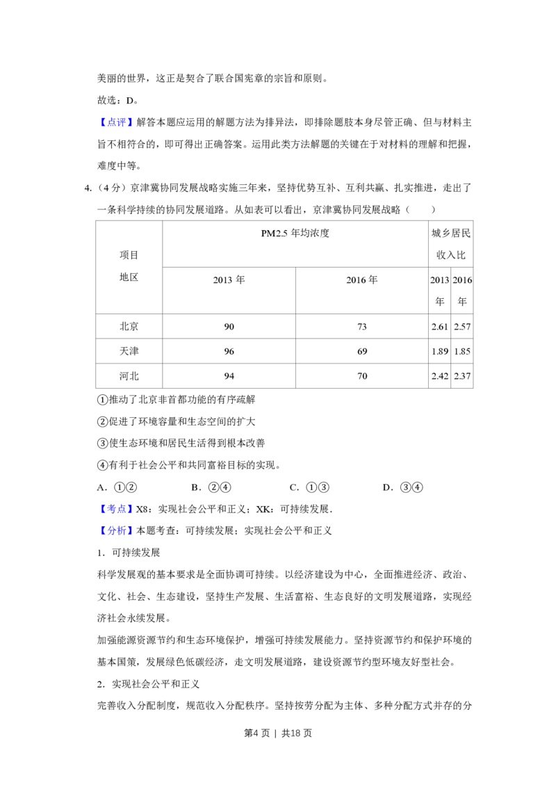 2017年高考政治试卷（天津）（解析卷）_政治历年高考真题_新&middot;PDF版2008-2025&middot;高考政治真题_政治（按省份分类）2008-2025_2008-2024&middot;（天津）政治高考真题