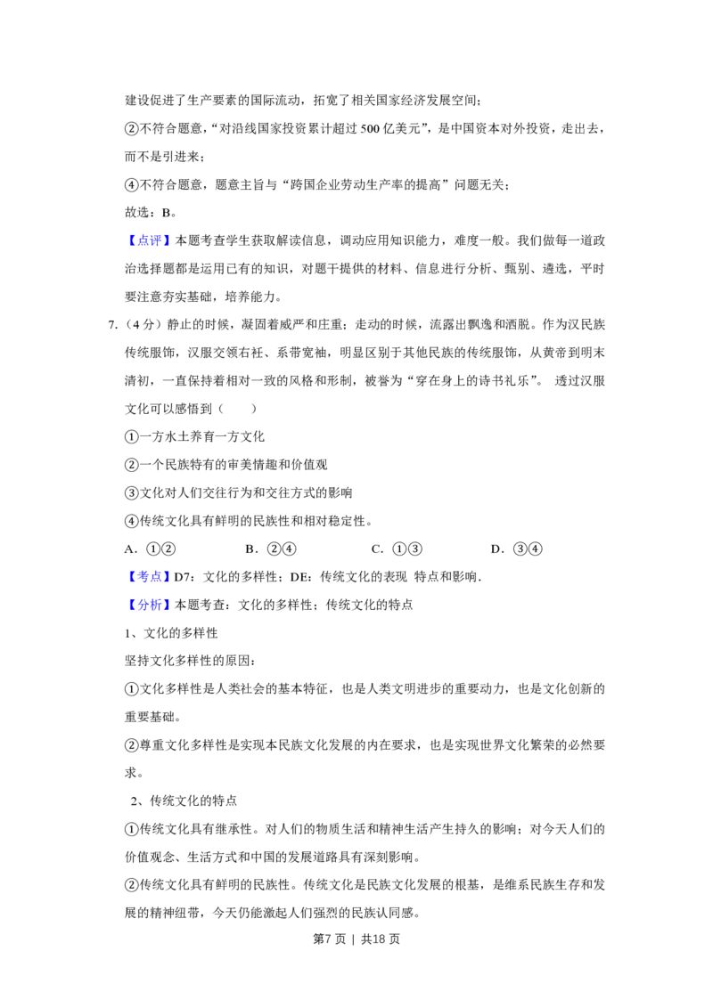 2017年高考政治试卷（天津）（解析卷）_政治历年高考真题_新&middot;PDF版2008-2025&middot;高考政治真题_政治（按省份分类）2008-2025_2008-2024&middot;（天津）政治高考真题