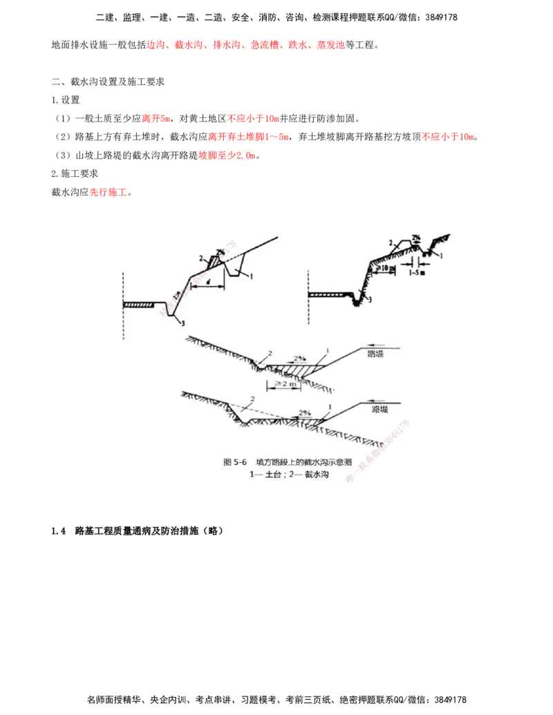 07-第1章-路基工程（七）_2026年一级建造师_2026年一建公路_2025年一建公路SVIP_02-基础精讲✿高端面授✿深度强化_15-公路《天一精讲班》安慧、李昌春KL_李昌春