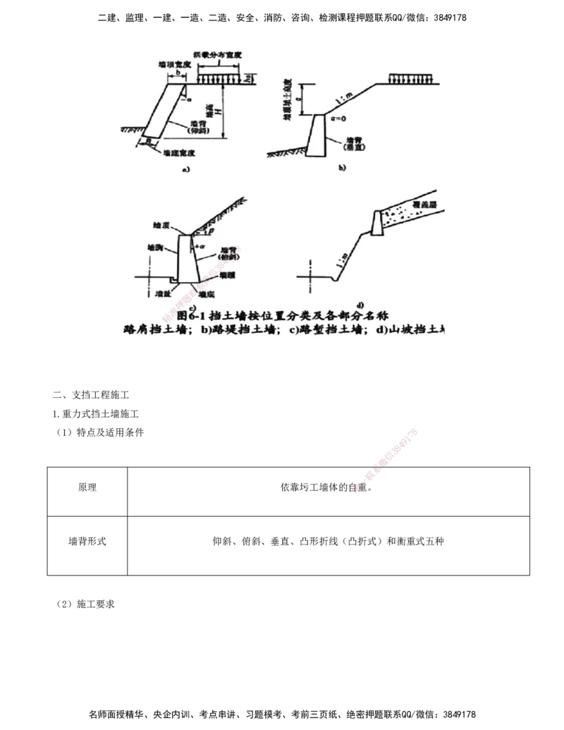 07-第1章-路基工程（七）_2026年一级建造师_2026年一建公路_2025年一建公路SVIP_02-基础精讲✿高端面授✿深度强化_15-公路《天一精讲班》安慧、李昌春KL_李昌春