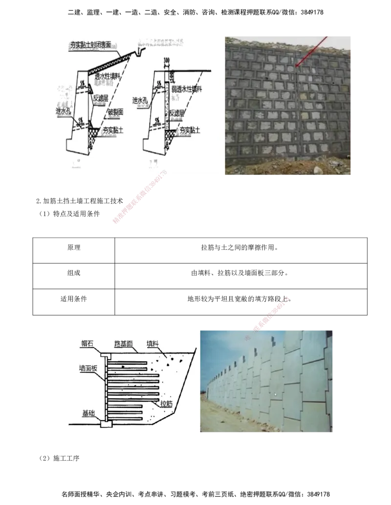 07-第1章-路基工程（七）_2026年一级建造师_2026年一建公路_2025年一建公路SVIP_02-基础精讲✿高端面授✿深度强化_15-公路《天一精讲班》安慧、李昌春KL_李昌春