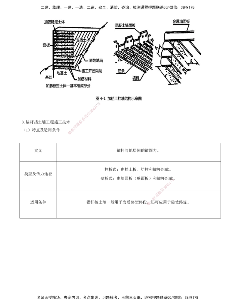 07-第1章-路基工程（七）_2026年一级建造师_2026年一建公路_2025年一建公路SVIP_02-基础精讲✿高端面授✿深度强化_15-公路《天一精讲班》安慧、李昌春KL_李昌春