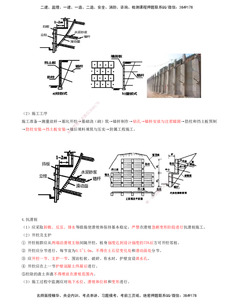 07-第1章-路基工程（七）_2026年一级建造师_2026年一建公路_2025年一建公路SVIP_02-基础精讲✿高端面授✿深度强化_15-公路《天一精讲班》安慧、李昌春KL_李昌春