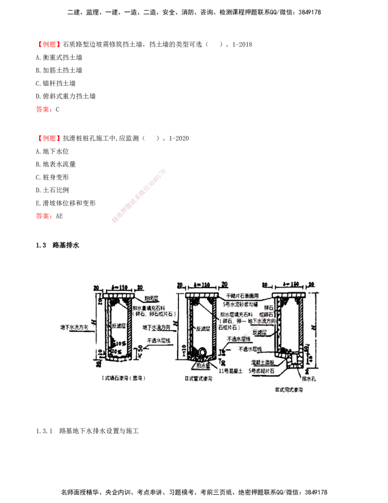 07-第1章-路基工程（七）_2026年一级建造师_2026年一建公路_2025年一建公路SVIP_02-基础精讲✿高端面授✿深度强化_15-公路《天一精讲班》安慧、李昌春KL_李昌春