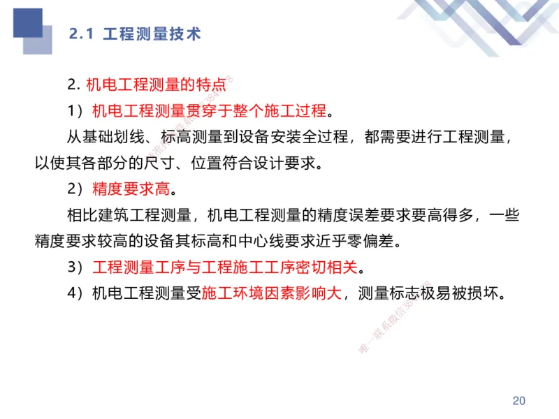 01.2025伊力扎提-考点专项突破-机电实务1_2026年一级建造师_2026年一建机电_2025年一建机电SVIP_02-基础精讲✿高端面授✿深度强化_52-机电《考点专项突破》伊利扎提HX_讲义