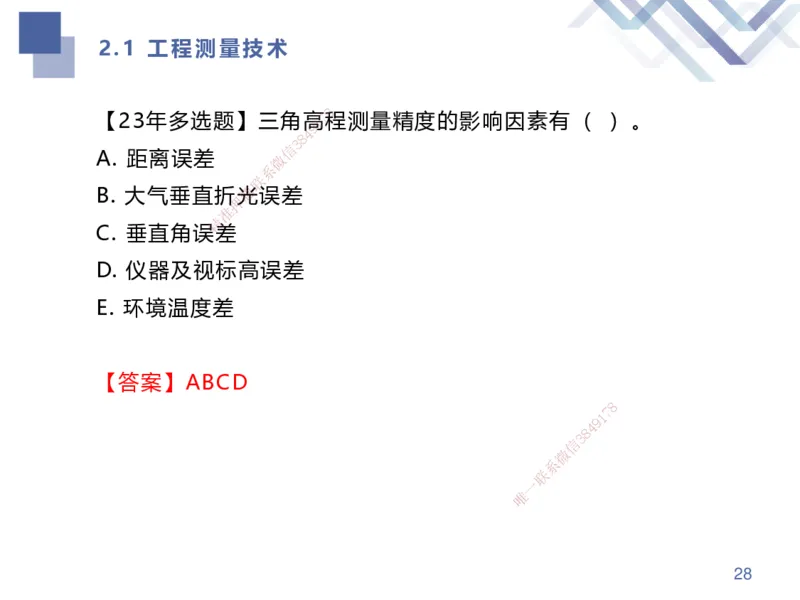 01.2025伊力扎提-考点专项突破-机电实务1_2026年一级建造师_2026年一建机电_2025年一建机电SVIP_02-基础精讲✿高端面授✿深度强化_52-机电《考点专项突破》伊利扎提HX_讲义