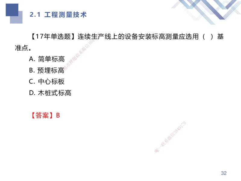 01.2025伊力扎提-考点专项突破-机电实务1_2026年一级建造师_2026年一建机电_2025年一建机电SVIP_02-基础精讲✿高端面授✿深度强化_52-机电《考点专项突破》伊利扎提HX_讲义