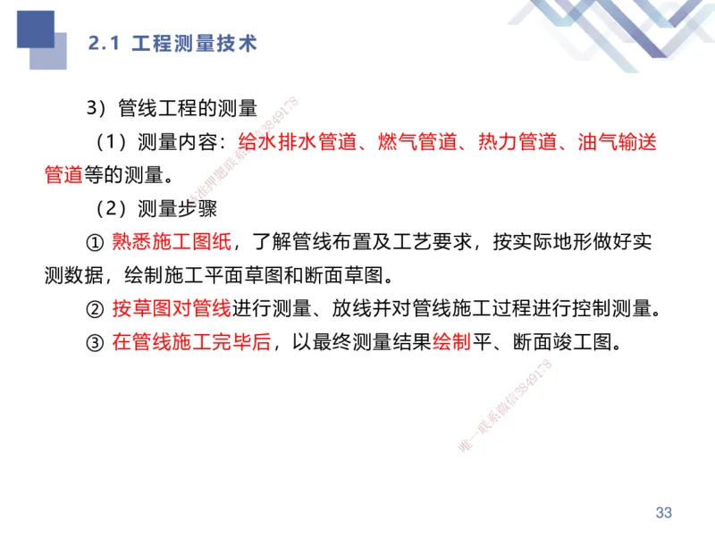 01.2025伊力扎提-考点专项突破-机电实务1_2026年一级建造师_2026年一建机电_2025年一建机电SVIP_02-基础精讲✿高端面授✿深度强化_52-机电《考点专项突破》伊利扎提HX_讲义
