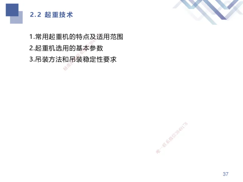 01.2025伊力扎提-考点专项突破-机电实务1_2026年一级建造师_2026年一建机电_2025年一建机电SVIP_02-基础精讲✿高端面授✿深度强化_52-机电《考点专项突破》伊利扎提HX_讲义